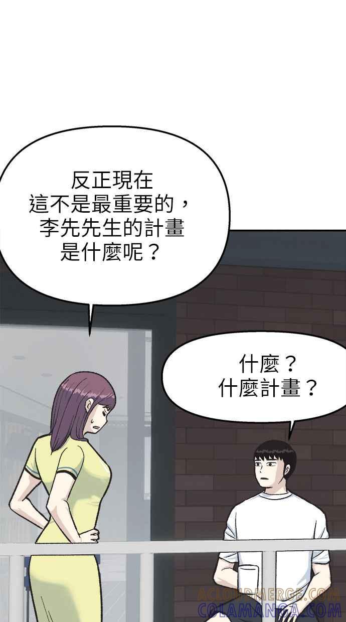 地球观察者 第39话 善良地活着 第57页