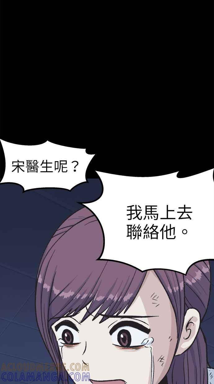 地球观察者 第39话 善良地活着 第89页