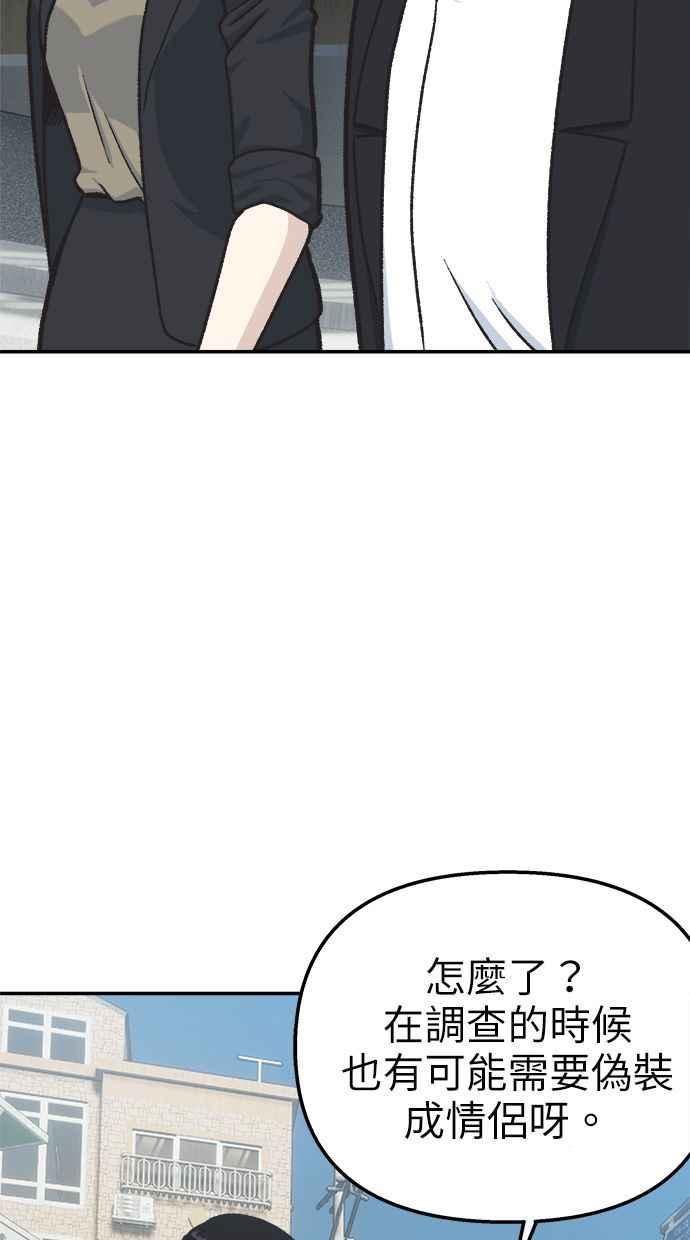 地球观察者 第39话 善良地活着 第82页