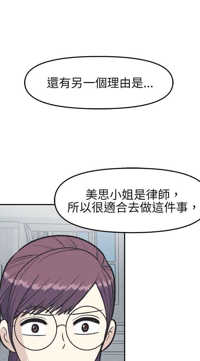地球观察者 第39话 善良地活着 第8页