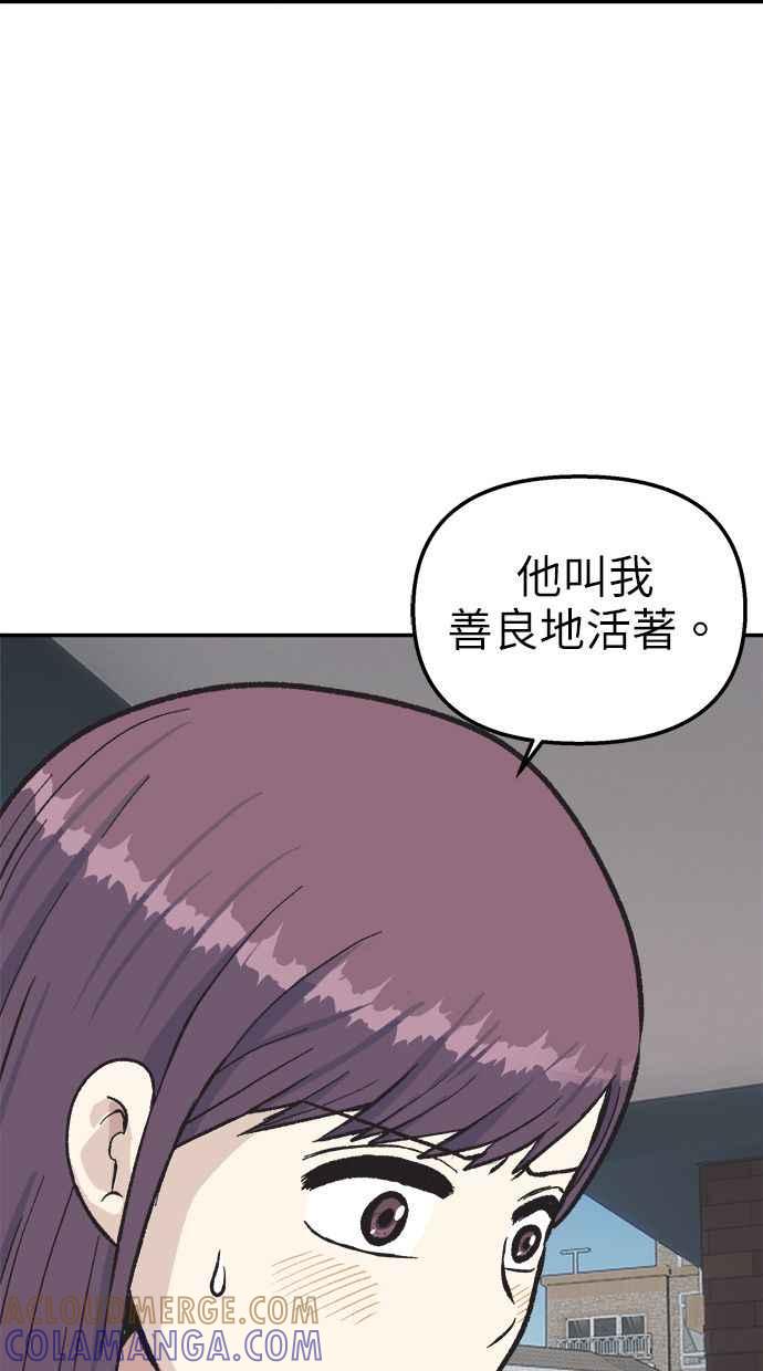 地球观察者 第39话 善良地活着 第53页