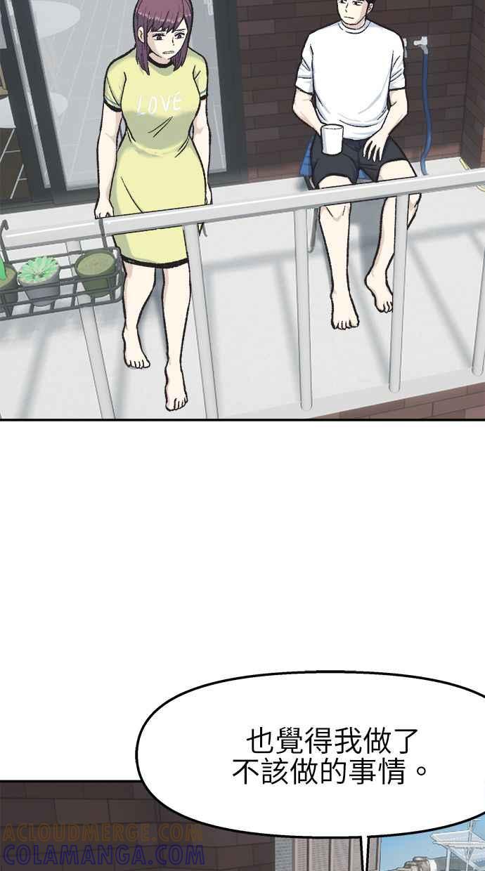 地球观察者 第39话 善良地活着 第41页
