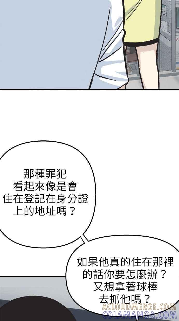 地球观察者 第39话 善良地活着 第61页