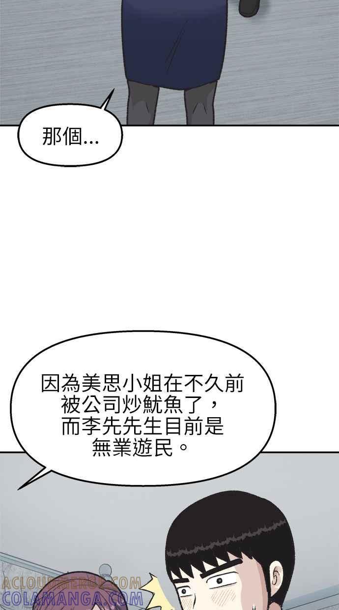 地球观察者 第39话 善良地活着 第5页