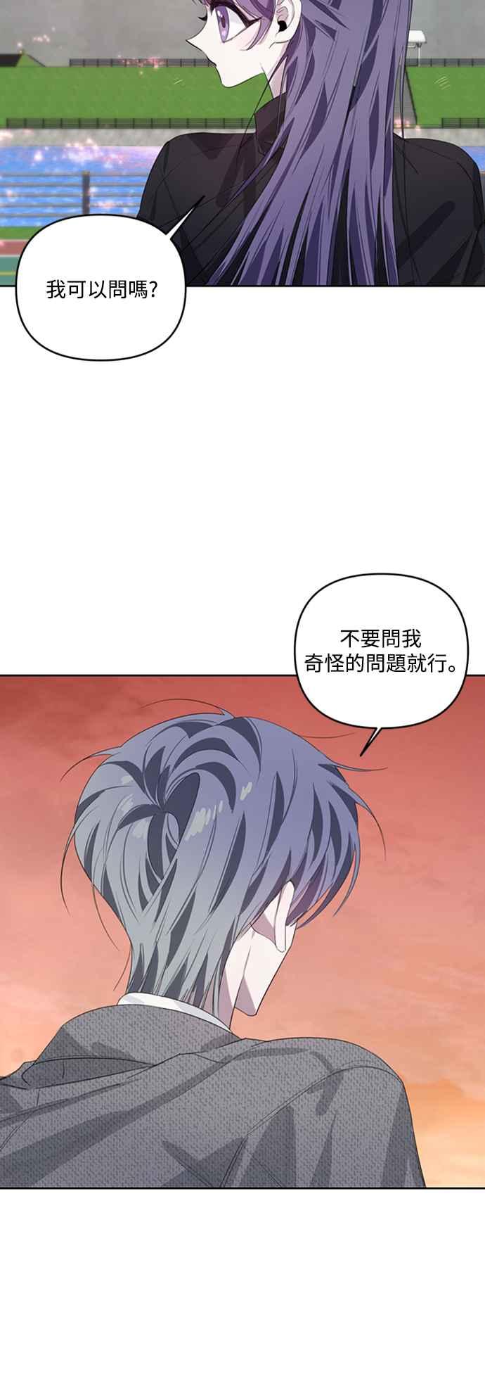 《坏坏学长惹人爱！》第39话 第45页