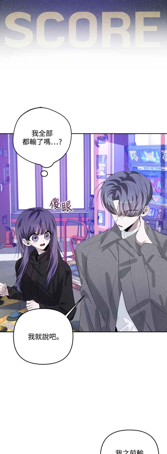 《坏坏学长惹人爱！》第39话 第33页