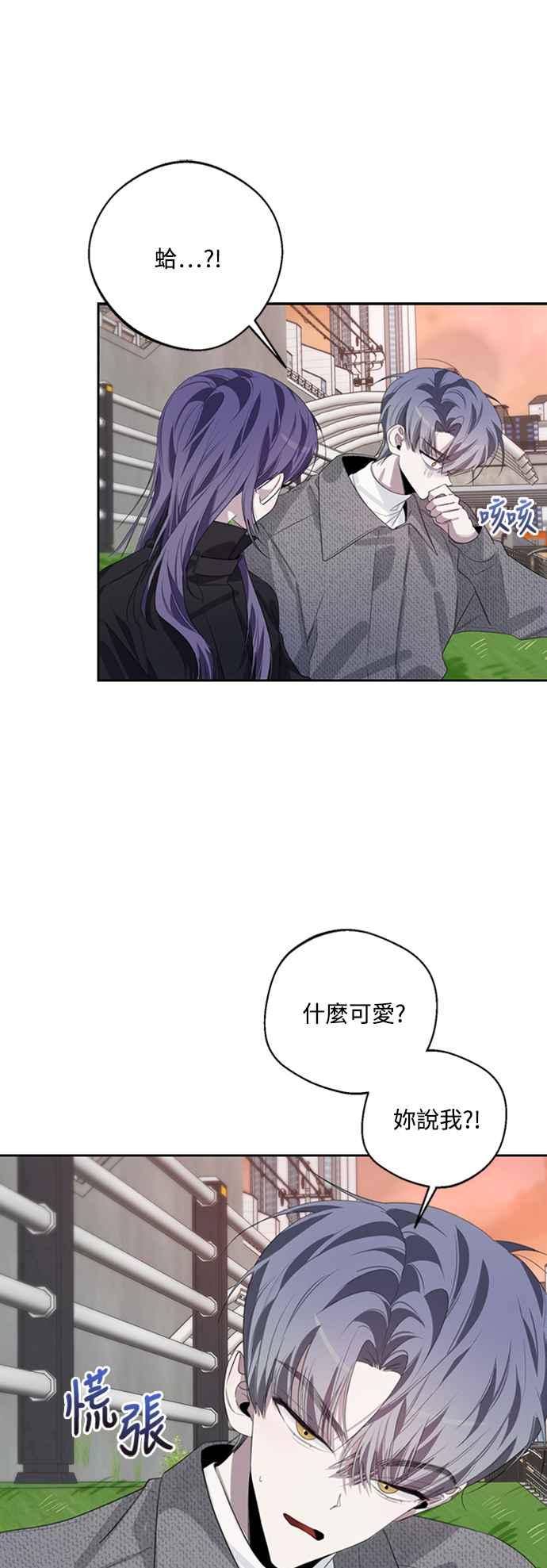 《坏坏学长惹人爱！》第39话 第42页
