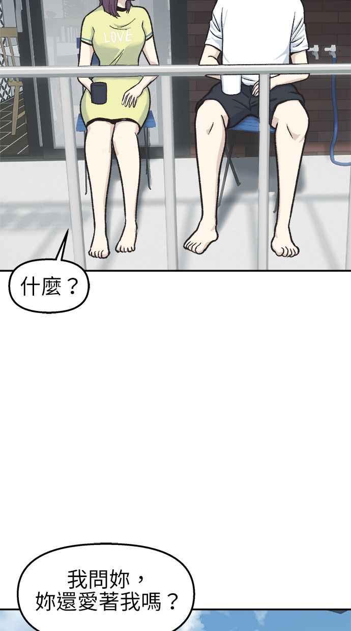 地球观察者 第39话 善良地活着 第36页