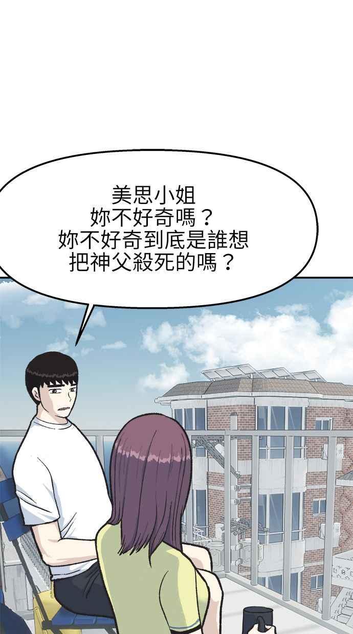 地球观察者 第39话 善良地活着 第30页