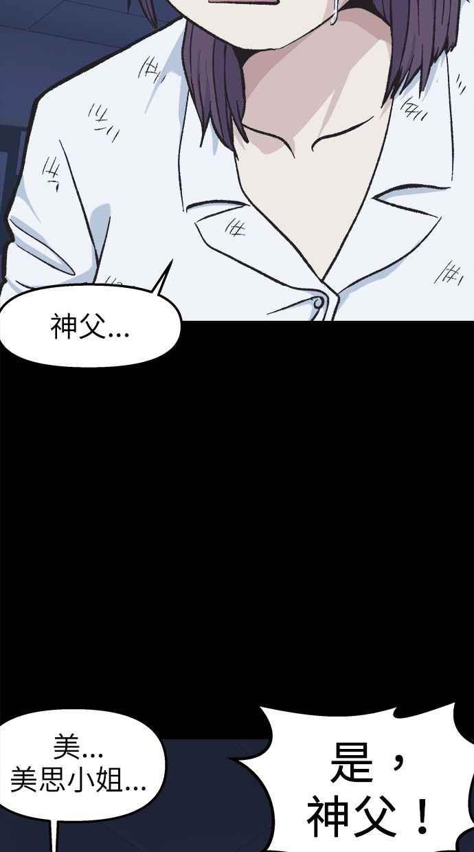 地球观察者 第39话 善良地活着 第90页