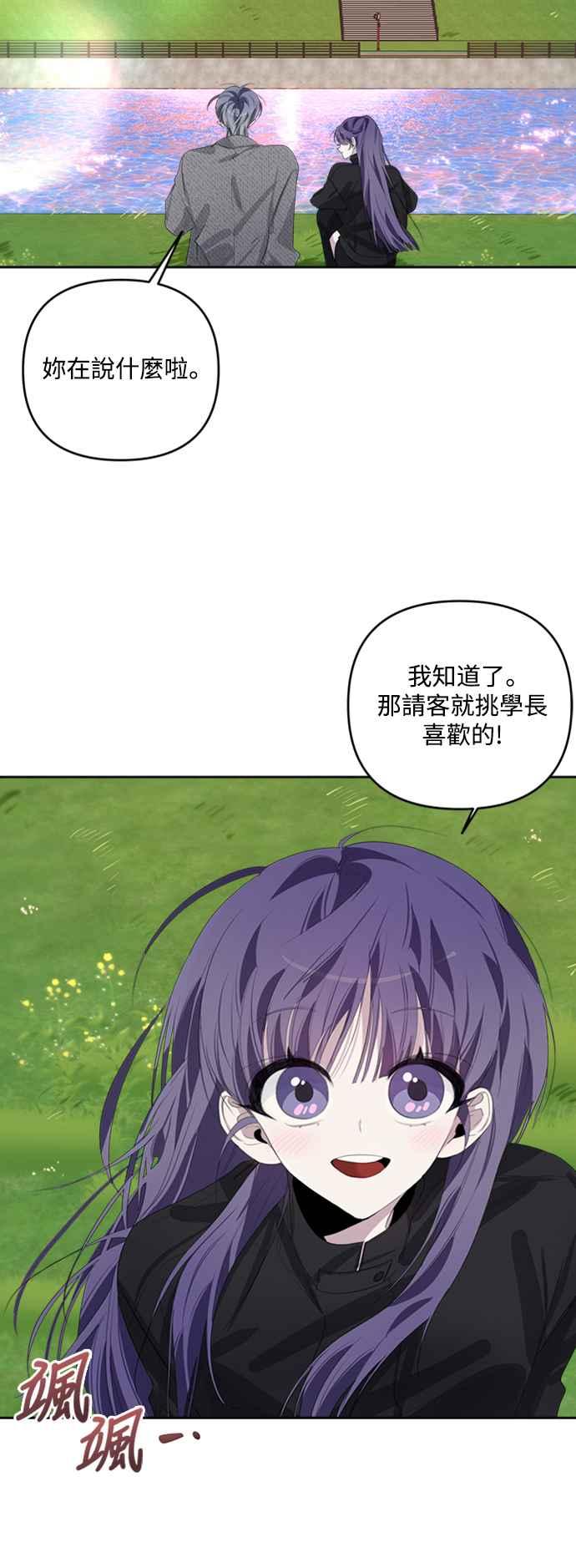 《坏坏学长惹人爱！》第39话 第39页