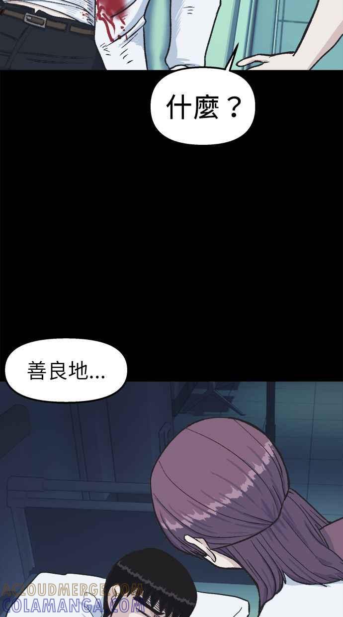 地球观察者 第39话 善良地活着 第93页