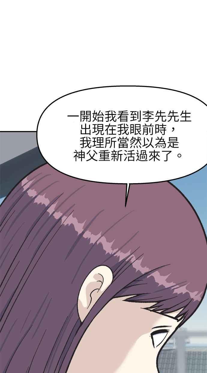 地球观察者 第39话 善良地活着 第39页
