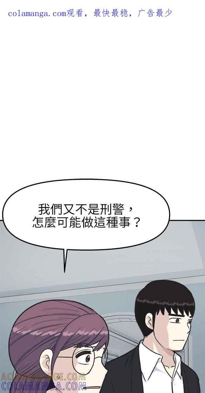地球观察者 第39话 善良地活着 第1页