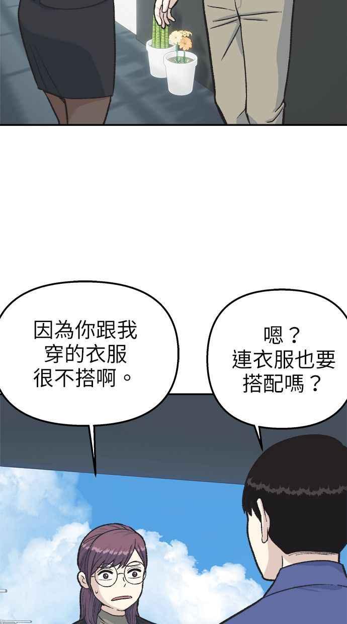 地球观察者 第39话 善良地活着 第74页