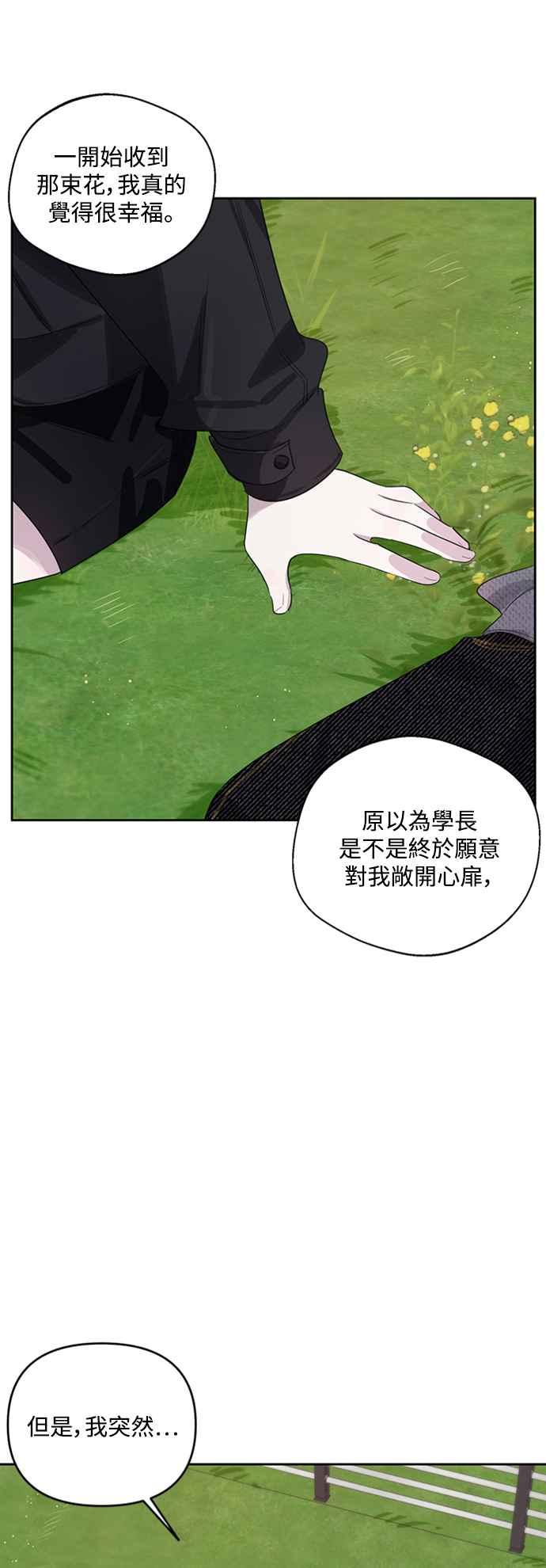 《坏坏学长惹人爱！》第39话 第47页