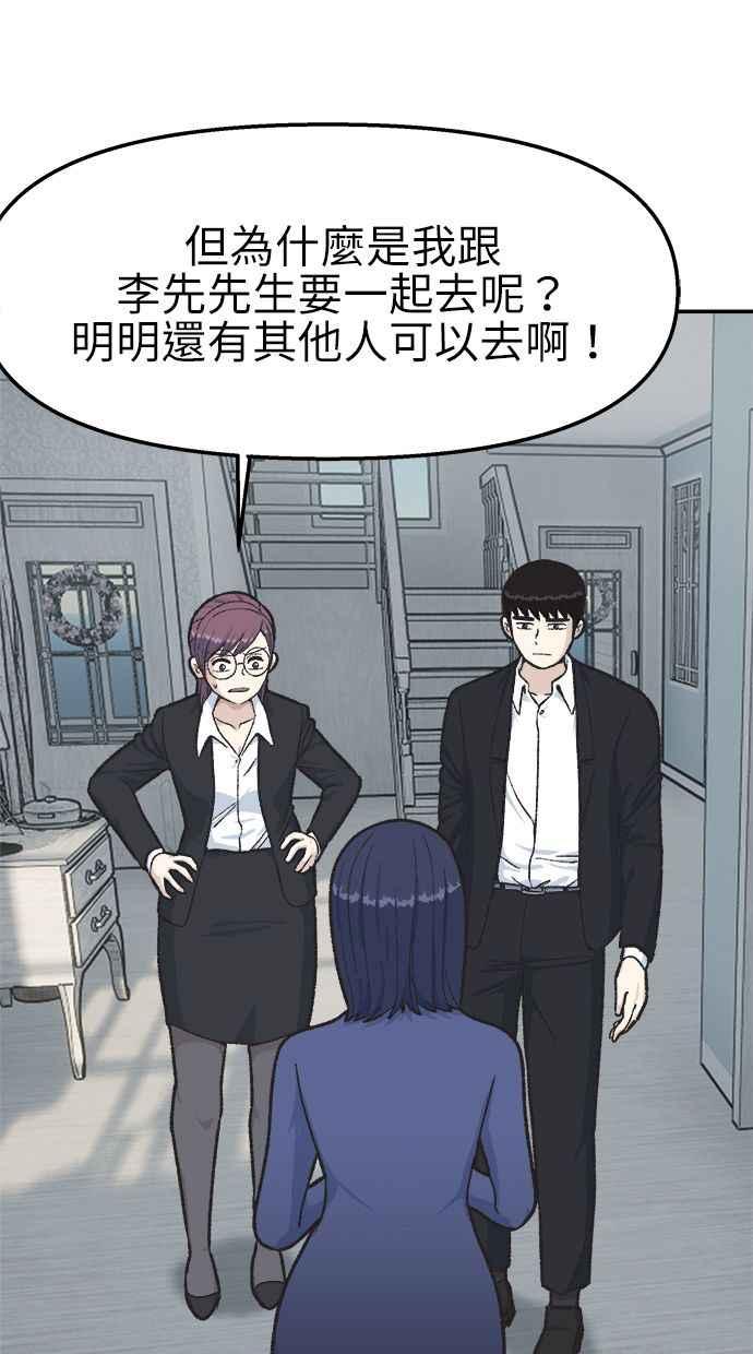 地球观察者 第39话 善良地活着 第4页