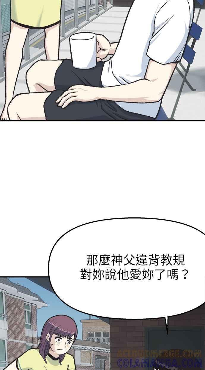 地球观察者 第39话 善良地活着 第49页