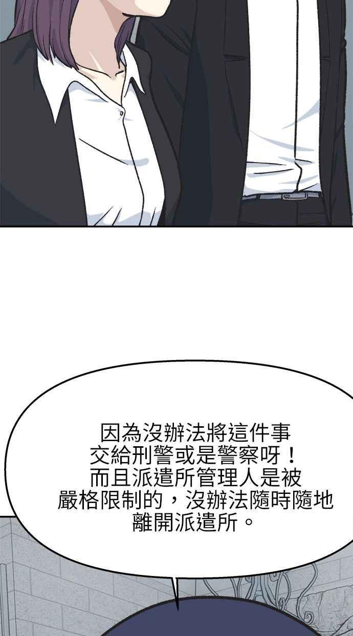 地球观察者 第39话 善良地活着 第2页
