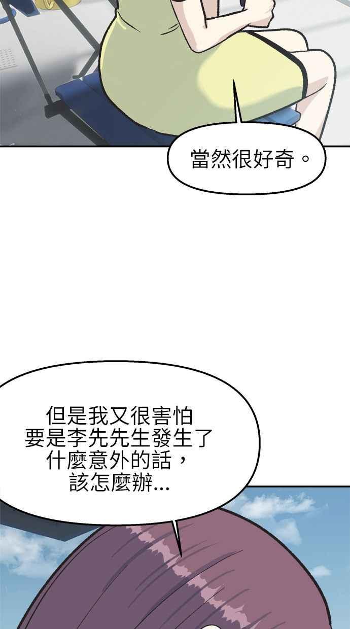 地球观察者 第39话 善良地活着 第31页
