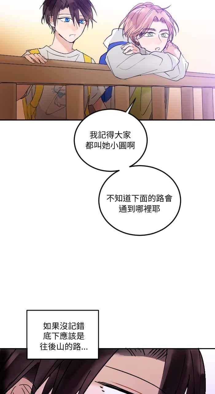 《心证的画笔》第4话 后山 第15页