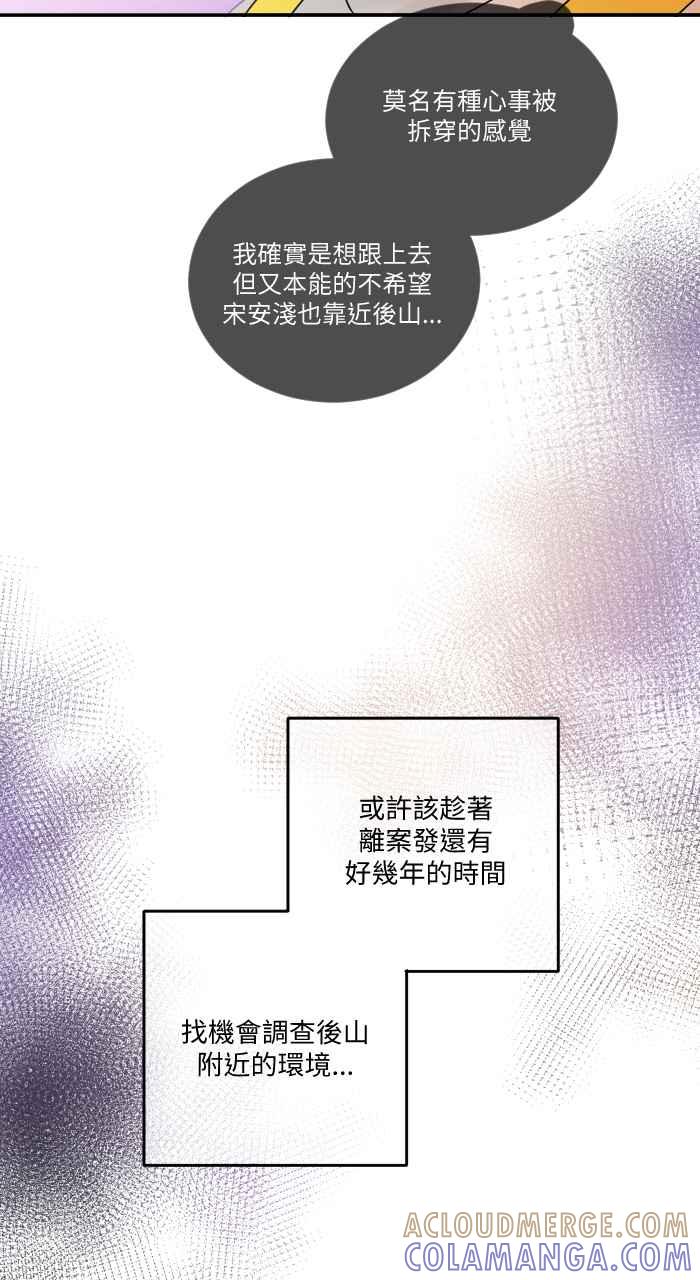 《心证的画笔》第4话 后山 第22页