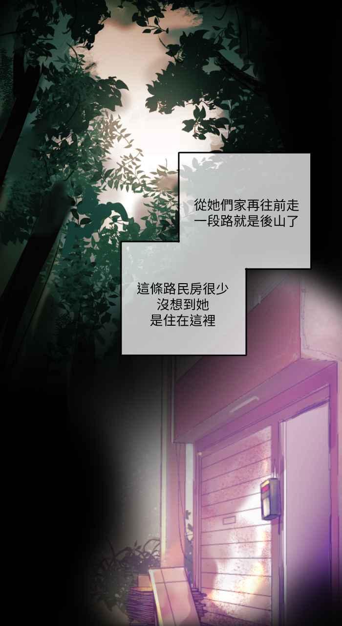 《心证的画笔》第4话 后山 第51页