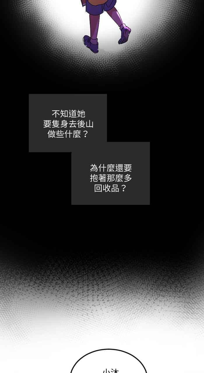 《心证的画笔》第4话 后山 第17页