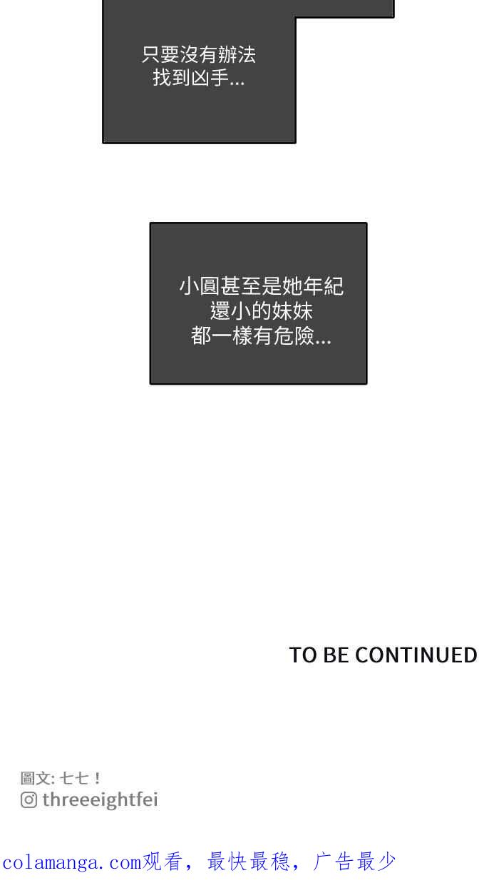 《心证的画笔》第4话 后山 第53页