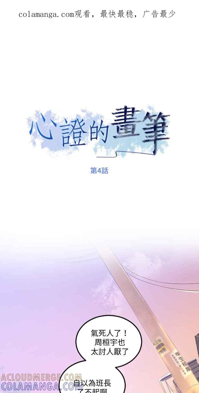 《心证的画笔》第4话 后山 第1页