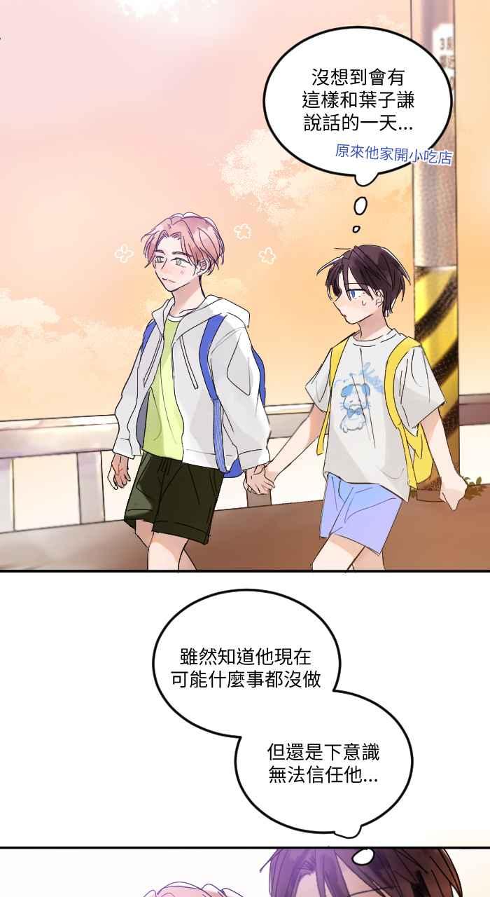 《心证的画笔》第4话 后山 第8页