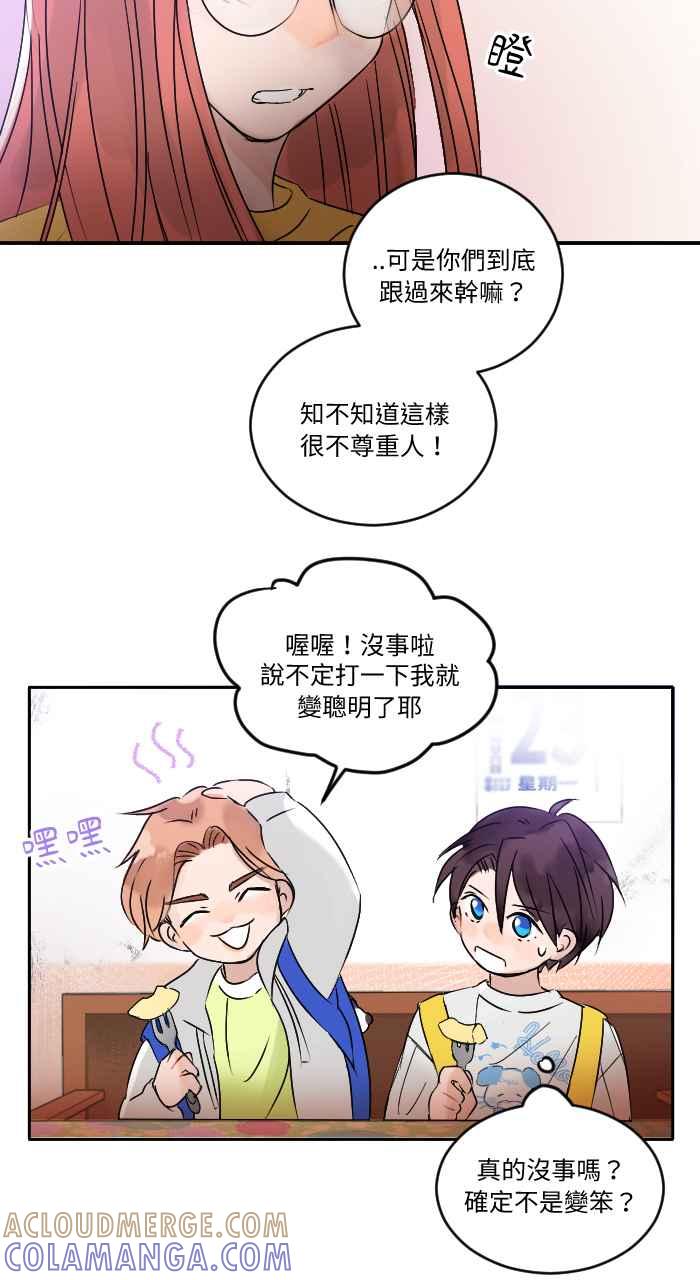 《心证的画笔》第4话 后山 第43页