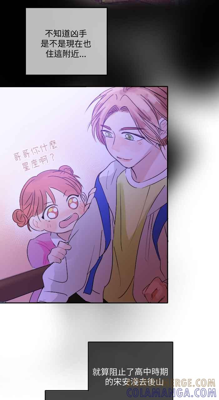 《心证的画笔》第4话 后山 第52页