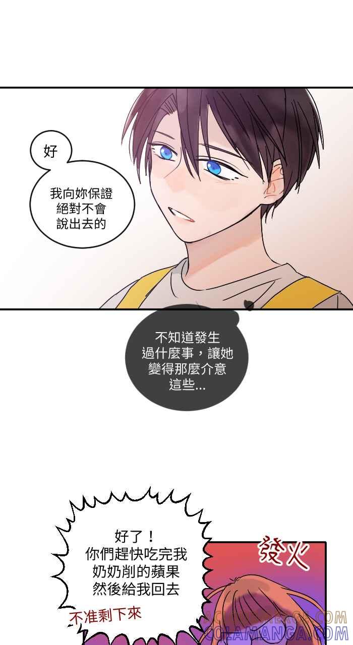 《心证的画笔》第4话 后山 第46页