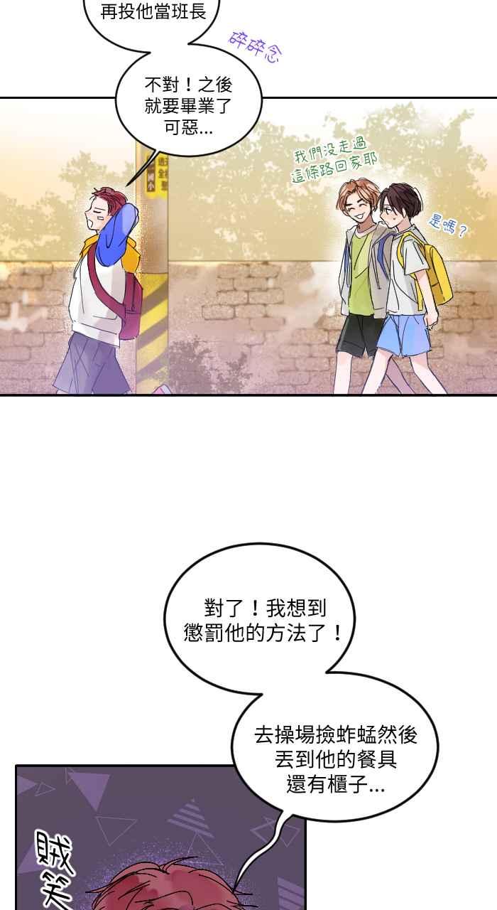 《心证的画笔》第4话 后山 第3页