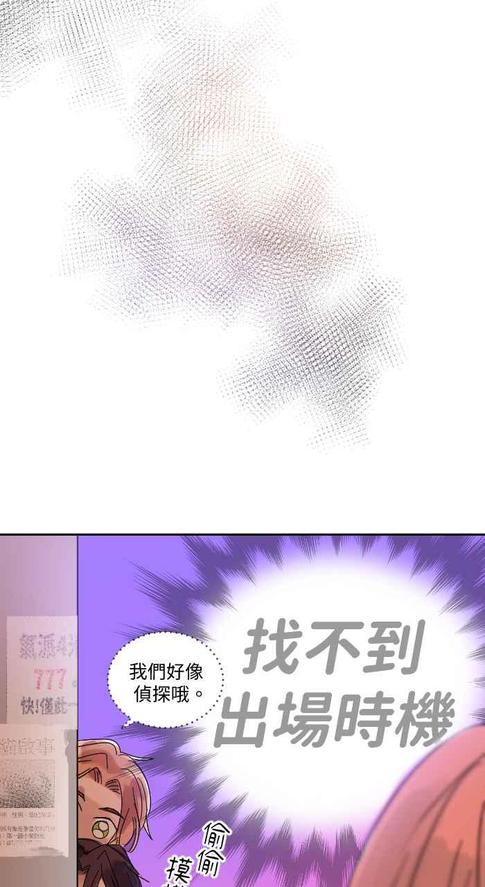 《心证的画笔》第4话 后山 第23页