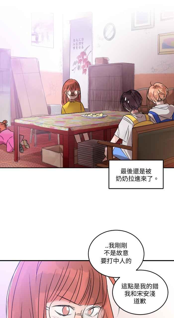 《心证的画笔》第4话 后山 第42页