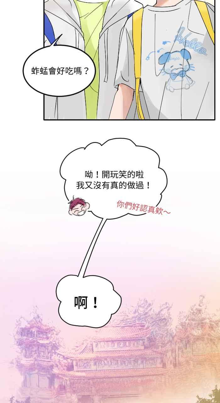 《心证的画笔》第4话 后山 第5页