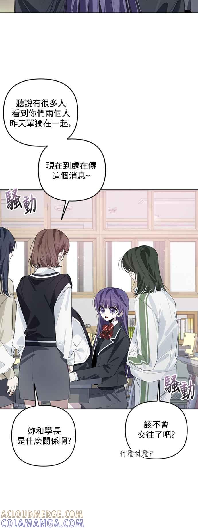 《坏坏学长惹人爱！》第40话 第34页