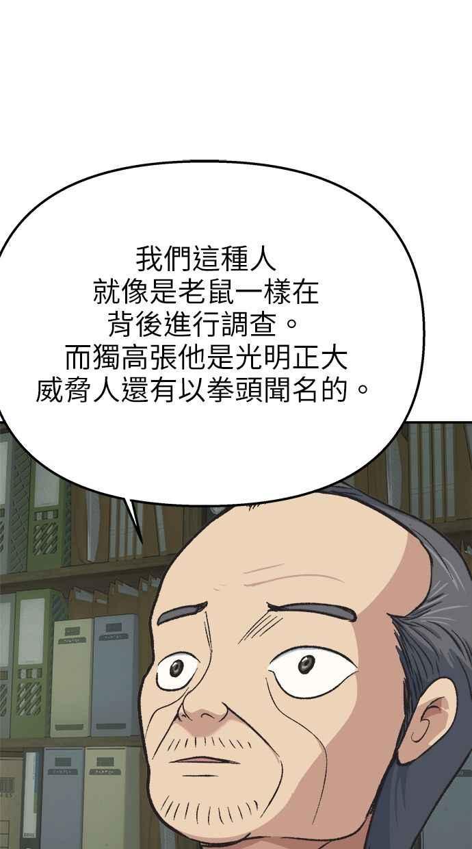 地球观察者 第40话 明智的玛莉 第23页