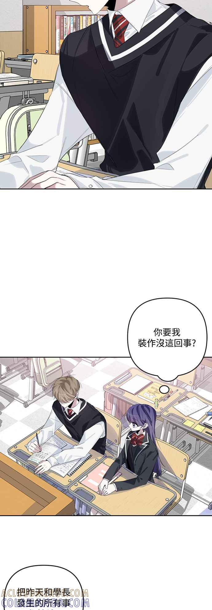 《坏坏学长惹人爱！》第40话 第43页
