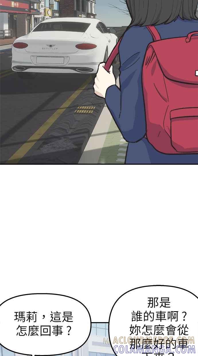 地球观察者 第40话 明智的玛莉 第45页