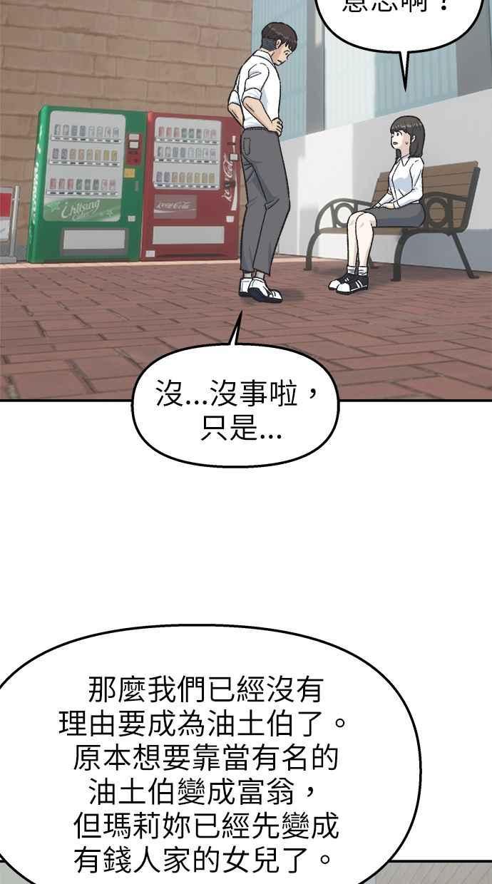地球观察者 第40话 明智的玛莉 第51页