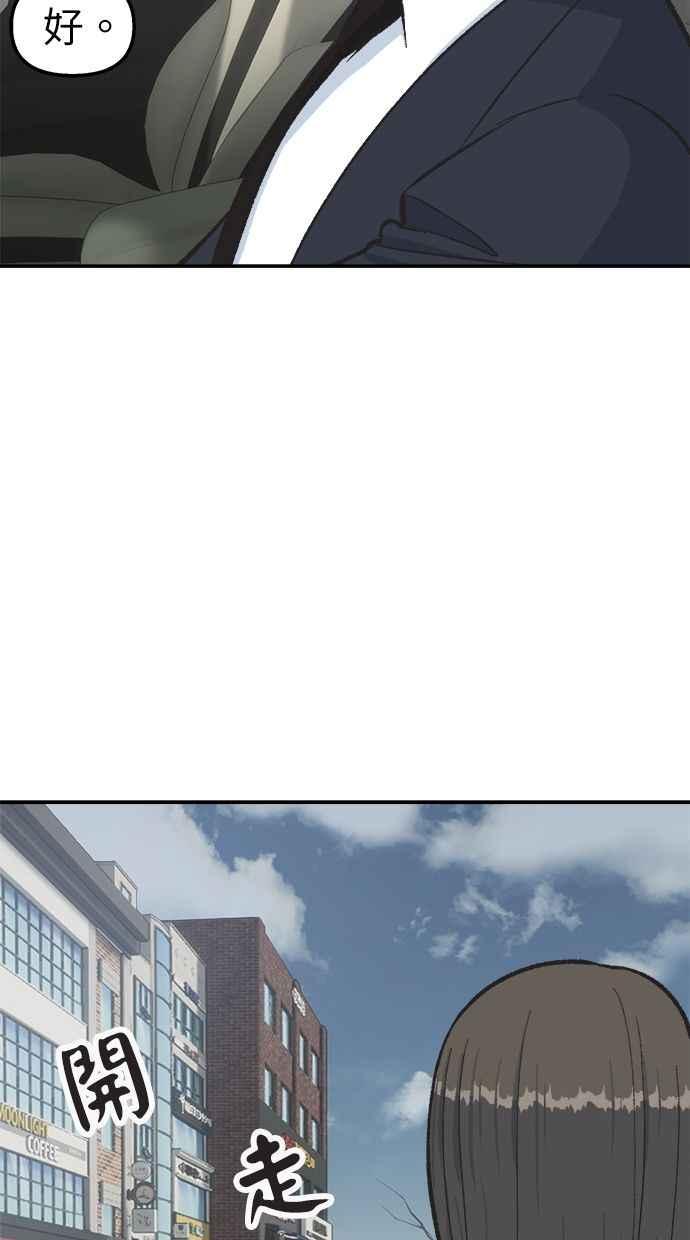 地球观察者 第40话 明智的玛莉 第44页