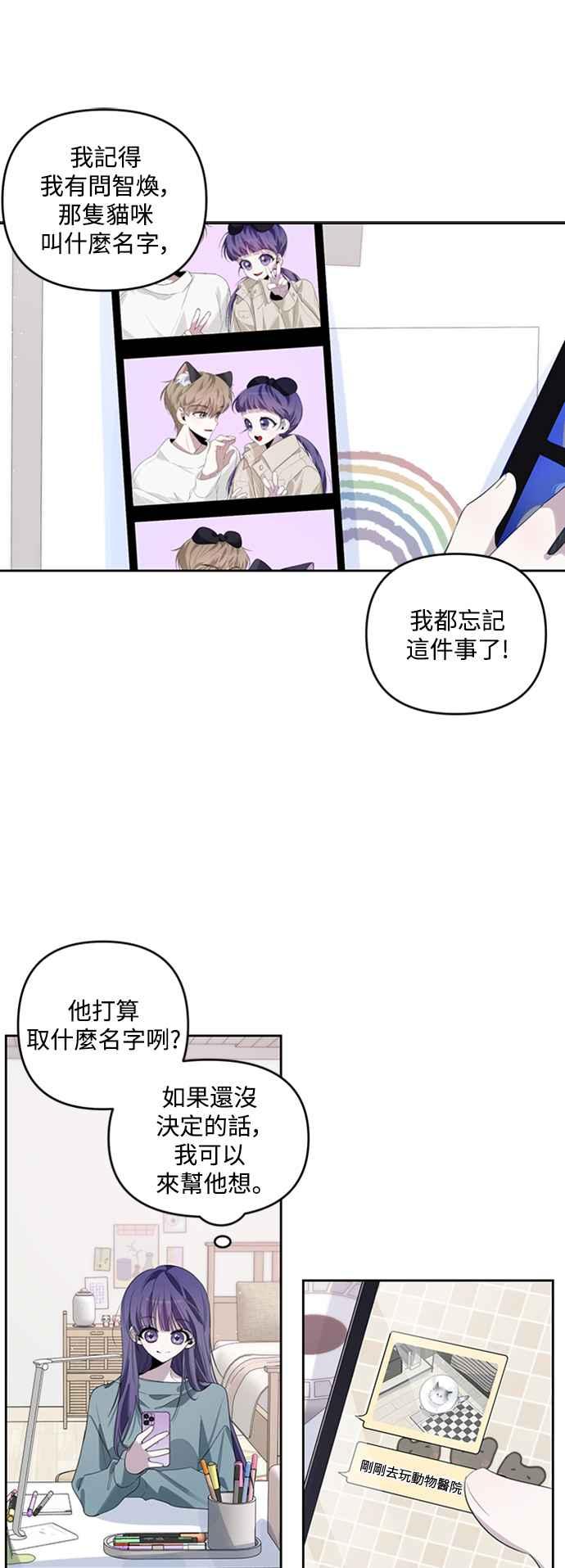 《坏坏学长惹人爱！》第40话 第11页