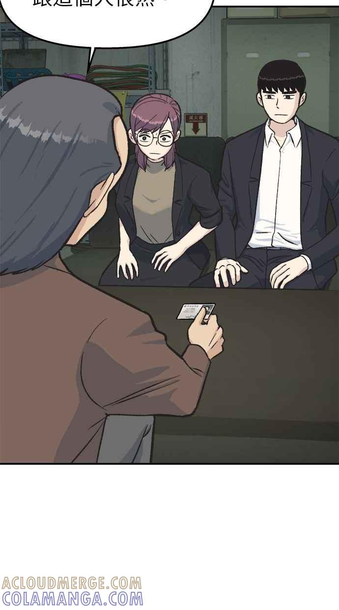 地球观察者 第40话 明智的玛莉 第21页