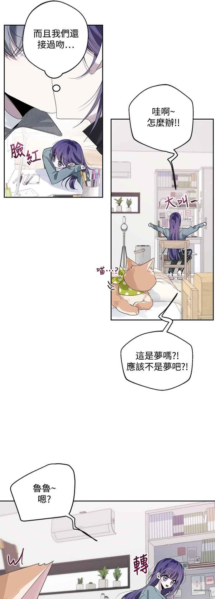 《坏坏学长惹人爱！》第40话 第14页