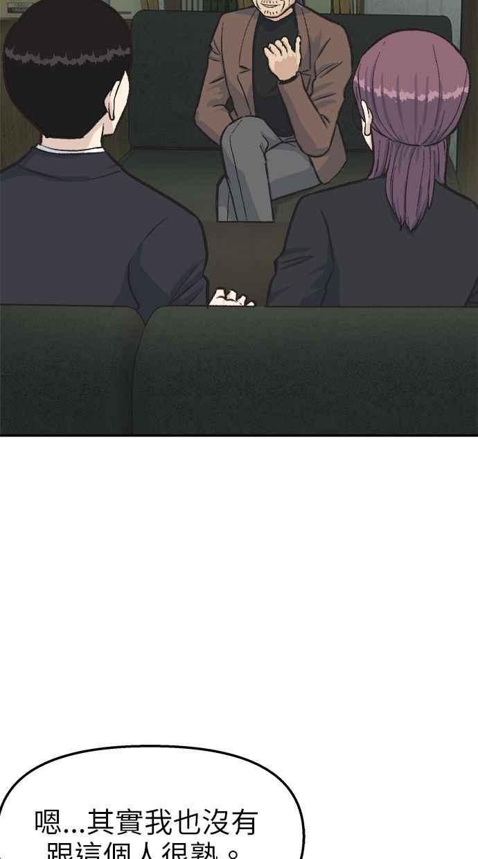 地球观察者 第40话 明智的玛莉 第20页