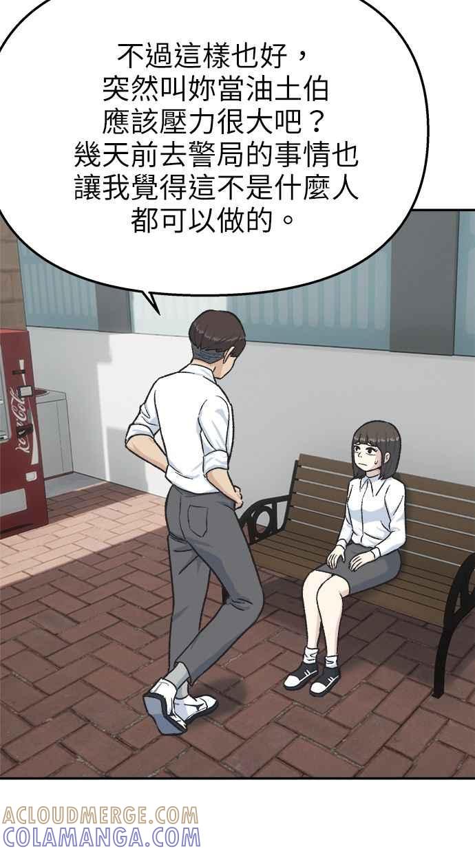 地球观察者 第40话 明智的玛莉 第53页