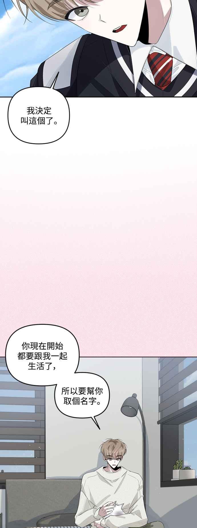 《坏坏学长惹人爱！》第40话 第26页